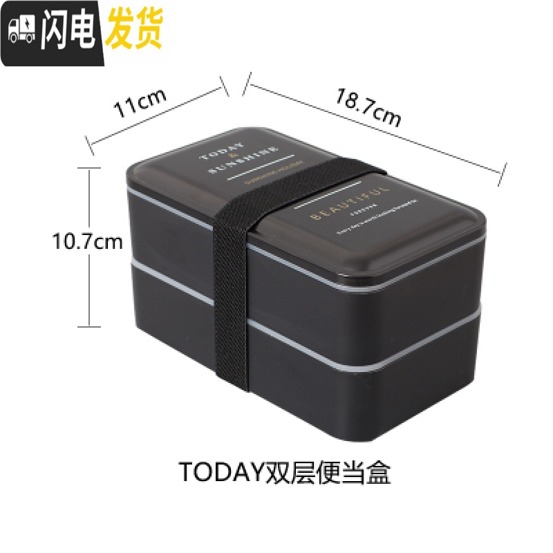 三维工匠创意便当盒微波炉日式多层手提饭盒可爱学生大号双层塑料分格餐盒 双层束带便当盒--TODAY