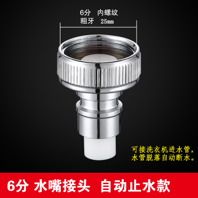  洗衣机水龙头脱落自动止水接头46分卡扣进水管闪电客出水嘴转换口通用型 [6分自动止水嘴]管子脱落自动止水防淹漏