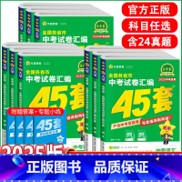 语数英物化5本(全国通用) 全国通用 [正版]2025新版金考卷全国中考试卷汇编45套语文数学英语物理化学历史政治202