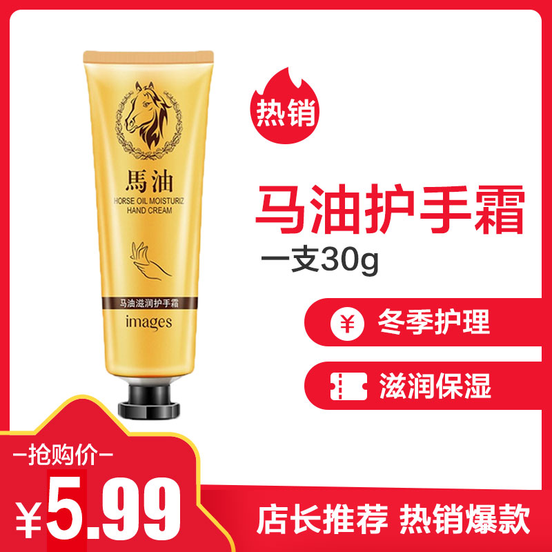 [1支装]形象美马油滋润护手霜补水滋润防干裂 冬季手部护理保湿手霜