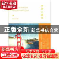 正版 旧金山画记 [美]蒋彝 上海人民出版社 9787208156906 书籍