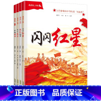 我爱你,中国 全套 [正版]我爱你中国系列 中国榜样全套4册 闪闪红星 春天故事 昂首东方 30位先锋人物传递中国精神永