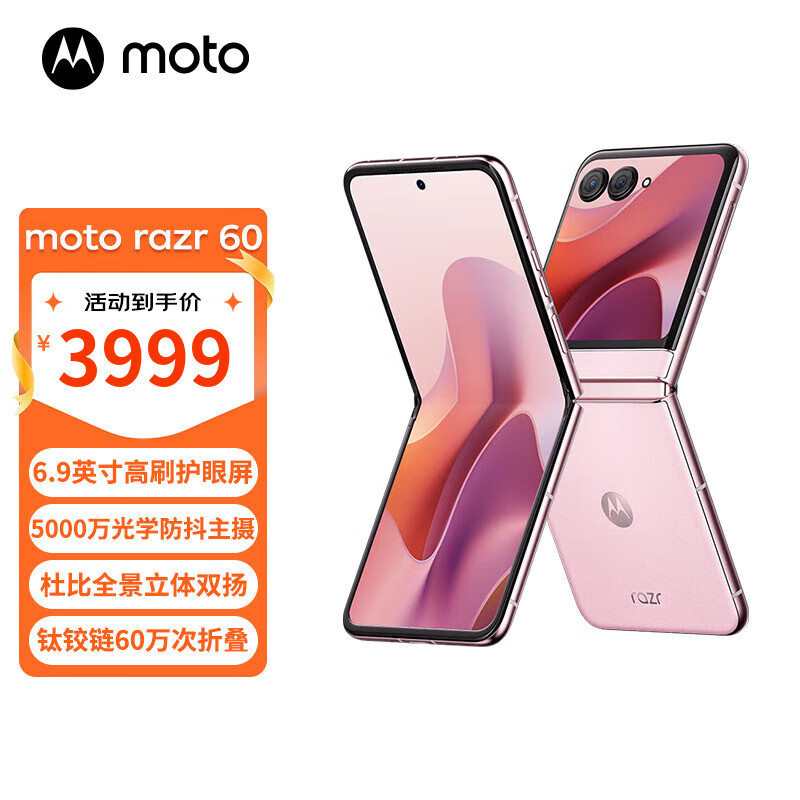 摩托罗拉 联想moto razr 60 第六代折叠屏 60万次折叠认证 康宁防护 湿手触控 12+512 马卡龙粉