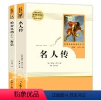 [八年级下-选读2本]名人传+给青年的十二封信 [正版]经典常谈 朱自清 八年级下册语文阅读 中国文学名著读物人教版 中