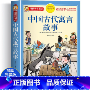 中国古代寓言故事 大字彩图注音 [正版]十二生肖的故事注音版 儿童故事书6岁以上 一年级阅读课外书必读二年级三四五儿童书