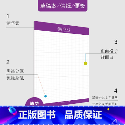 [正版]理想树 清华大学 草稿本/信纸/便签 刷题伴侣 文具 b5 多功能笔记本 康奈尔笔记法 初中/高中/大学/考研