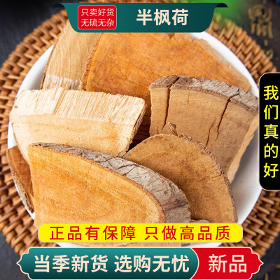 半枫荷根100克半边枫荷干货正品官方店新货半风何翻白叶树阴阳叶半边风9260