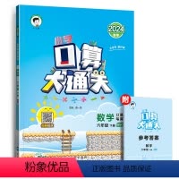 数学(北师版) 六年级下 [正版]2024春新版六年级下册口算大通关小学6年级下数学人教版苏教版本北师大同步练习册速算计