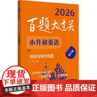 2026百题大过关 小升初英语 阅读与写作百题 修订版 小学升初中英语阅读写作训练总复习 备考复习教辅书籍衔接教材书考试