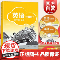 牛津英语4a教师用书 付光盘 沪教牛津版英语四年级上册教参辅导书 小学英语牛津上海版4a教师用书 上海教育出版社 世纪出