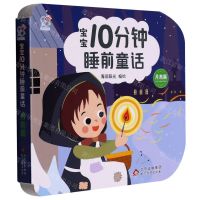 [N]宝宝10分钟睡前童话(月亮篇)-9787570445202