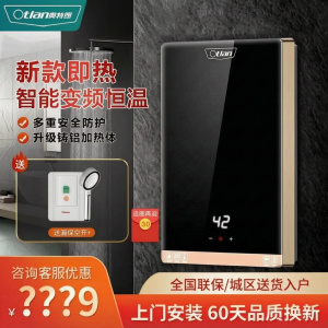 奥特朗(Otlan)F15H-Z70A即热式电热水器小型家用超薄过水速热卫生间淋浴洗澡智能恒温快热式7000W铸铝加热器