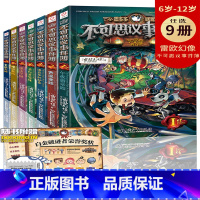 不可思议事件簿6怪物医院 [正版]全套1-9册不可思议事件薄墨多多谜境冒险系列的书全册幸运之轮魔法学院世界事件簿解密7卡