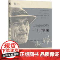 浮卡版 一日浮生 欧文·D.亚隆 直视骄阳 生命的礼物 存在主义 存在主义心理学 孤独 意义 给心理治疗师的礼物 当尼采