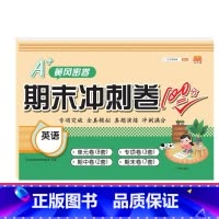 [冲刺100分卷]英语 五年级上 [正版]斗半匠期末总复习一年级二年级三四五六年级上册语文数学英语全套人教版小学语数英下