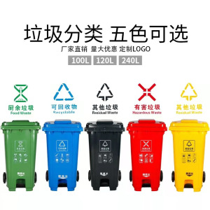 蔚岸户外垃圾桶商用带盖环卫桶加厚分类垃圾桶脚踏带轮垃圾桶厨房垃圾桶120升/个