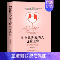 [正版]如何让你爱的人也爱上你亲密关系的秘密 婚姻家庭婚恋谈恋爱的书籍 两性情感婚恋心理学 恋爱技巧 男人来自火星女人女