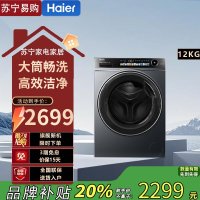 海尔(Haier)XQG120-LDE569H超越 12公斤精华洗滚筒洗衣机