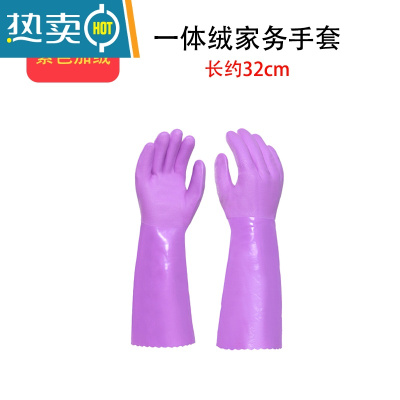 敬平一体绒手套加长加绒加厚家务洗衣服洗碗防水清洁耐磨耐用皮手套 5双长约32厘米[紫色一体绒] L