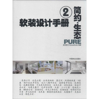 醉染图书软装设计手册9787503871986