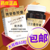 [3盒装]胡庆余堂 胃复春胶囊 0.35g*60粒/盒 胶囊剂