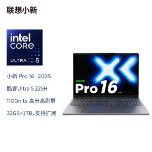 联想小新Pro16c 2025轻薄笔记本电脑 2代酷睿Ultra5 32G 1T 2.8K OLED 120Hz 1100nits