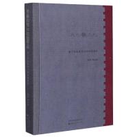 正版新书]平遥符号与符号平遥:基于作品想象力的创意重构韩志强