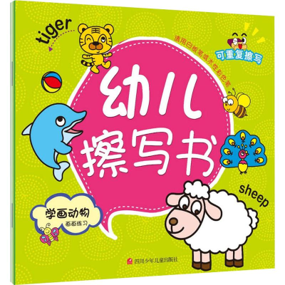[M]幼儿擦写书 学画动物-9787536563506