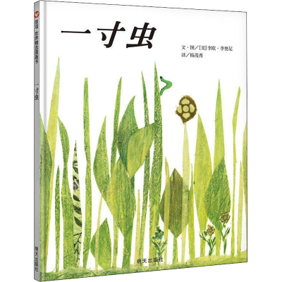 [M]一寸虫-9787533258726