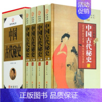 [正版]中国古代秘史 全套4册 秘史秘闻 中华野史类书籍大观 清朝民国等历史书籍中国古代史上下五千年书 女帝后宫佳丽秘史