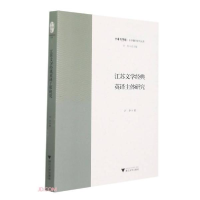 正版新书]江苏文学经典英译主体研究许多著9787308215268