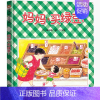 妈妈买绿豆 绘本 [正版]你看起来好像很好吃精装宫西达也文图杨文译蒲蒲兰绘本馆系列宫西达也恐龙系列 一二年级课外书阅读书