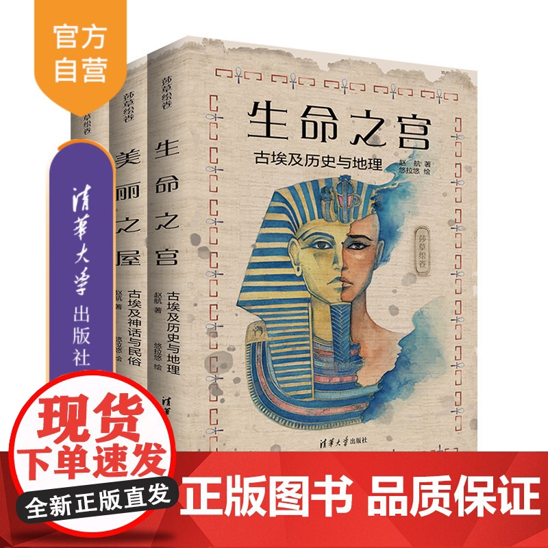 [正版新书] (套装)莎草绘卷(扑克、丝巾)赵航 著、悠拉悠 绘 清华大学出版社 埃及-古代史-通俗读物