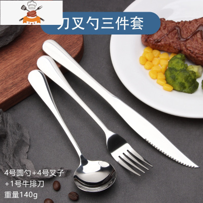 加厚不锈钢牛排刀叉勺三件套家用西餐餐具套装欧式创意刀叉两件套 敬平 4号圆勺+4号叉子+1号牛排刀 三件套