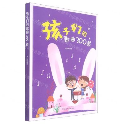 [N]孩子们的歌曲300首-9787572601545