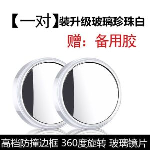 [补贴10%]倒车小圆镜汽车后视镜360度盲区反光辅助倒车镜用品广角无边防雨