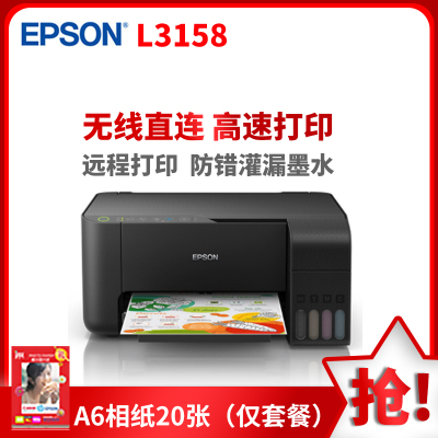爱普生(EPSON)L3158A4全新墨仓式彩色无线多功能一体机增值税抵扣发票