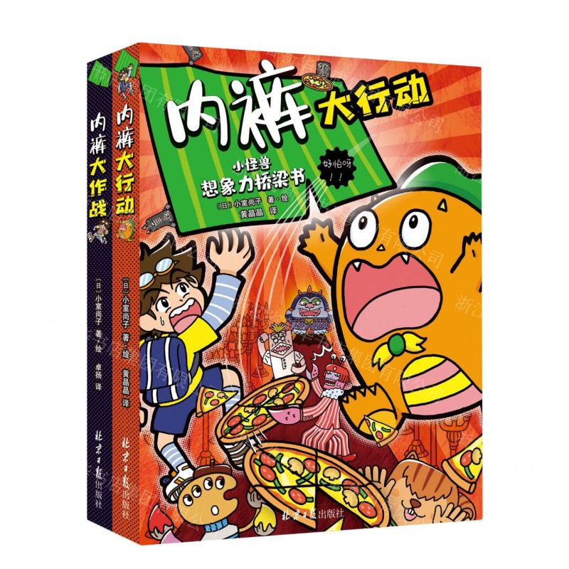 [N]小怪兽想象力桥梁书(共2册)(精)-9787547744291