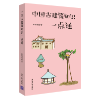 音像中国古建筑知识一点通张驭寰