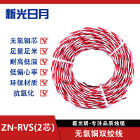 新光日月聚氯乙烯绝缘阻燃耐火电线电缆ZN-RVS 0.75mm²/米