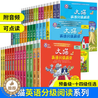 [醉染正版]大猫英语分级阅读1-14级英语绘本启蒙幼儿可点读英语入门零基础小学初中生三四五六级123456年级课外书籍少