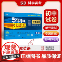 曲一线 53初中同步试卷英语 八年级下册 外研版 5年中考3年模拟2024版五三
