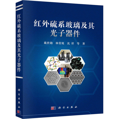 [M]红外硫系玻璃及其光子器件-9787030518224