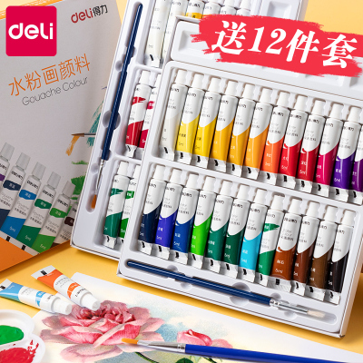 得力（deli）水彩水粉画颜料套装初学者24色12色小学生用儿童可水洗幼水粉18色/5ml/送12件套套餐更划算