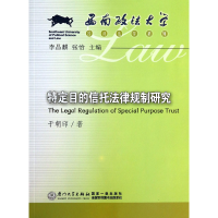 音像特定目的信托法律规制研究/西南政法大学经济法学系列于朝印