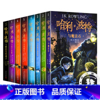 [8册]哈利·波特全套 [正版]哈利波特与魔法石中文版哈利波特书全套书jk罗琳系列书 哈里波特小学生四年级阅读课外书必读