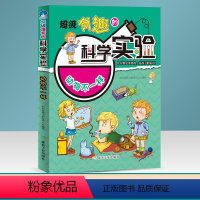 [正版]动物不一样 超级有趣的科学实验 科普书籍必读课外书 有趣的启蒙漫画书适合 6-7-8-9-10-11-12岁孩