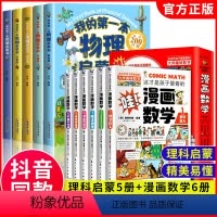 [数理化全套11册]热卖!冲量款! [正版]全2册 我的第一本物理启蒙书 亲近化学低幼年级小学生第一套物理课外阅读 物化