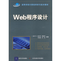 音像WEB程序设计陶飞飞