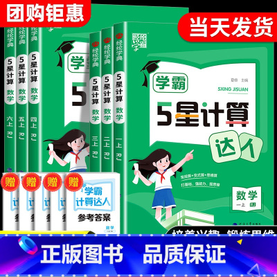 [数学]计算达人 北师版 二年级下 [正版]2024新版学霸计算达人一二三四年级五年级六年级上册下册人教版苏教版北师大小